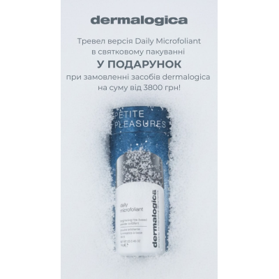 Тревел-Версия Dermalogica Daily Microfoliant в Праздничной Упаковке (Акция)